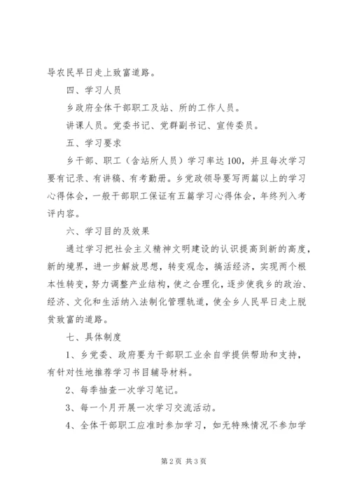 乡镇干部职工业余学习计划和制度.docx