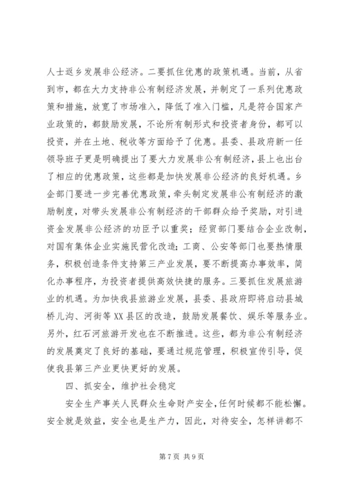 分管领导在年度政府全体会上的讲话 (2).docx