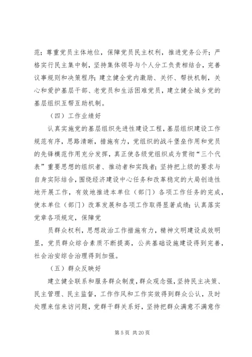 五好基层党组织标准.docx