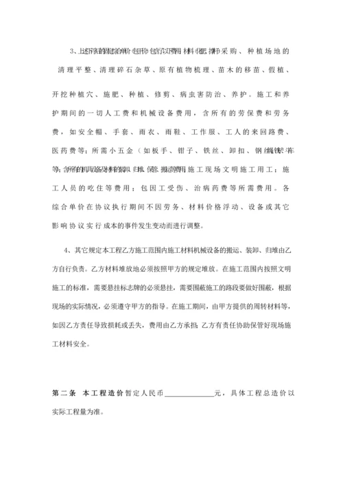 绿化工程合同.docx