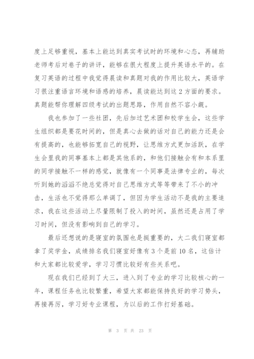 奖学金获奖个人总结（6篇）.docx