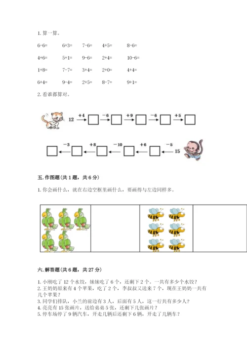 小学数学试卷一年级上册数学期末测试卷【典型题】.docx