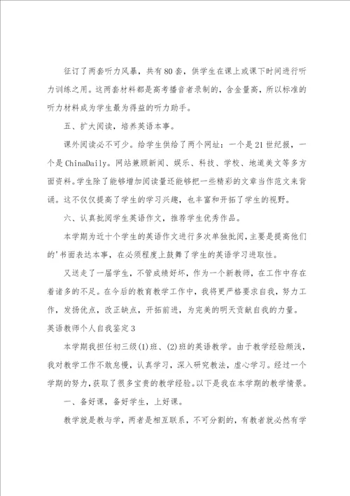 英语教师个人自我鉴定