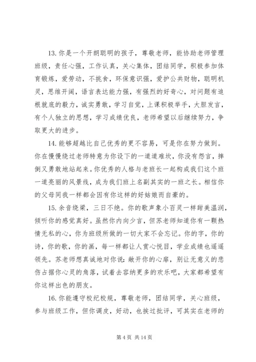 初一上学期末班主任评语.docx