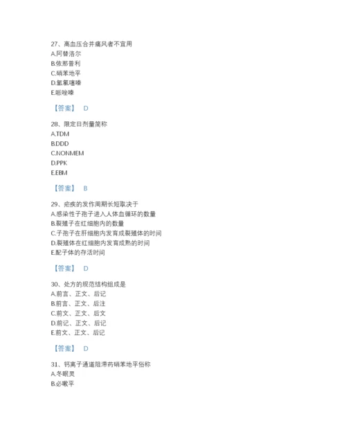 2022年安徽省药学类之药学（士）高分通关题库带答案解析.docx