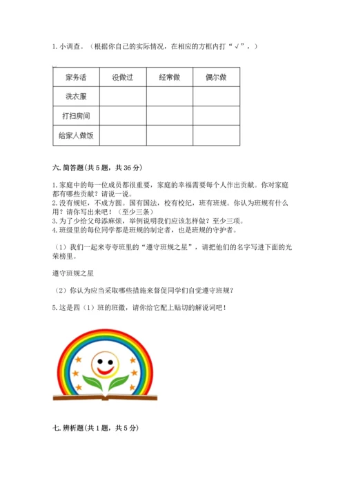 部编版四年级上册道德与法治期中测试卷（名师推荐）word版.docx