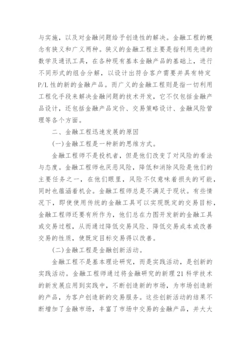 金融专业毕业论文.docx