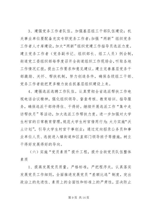 街道基层组织建设工作方案 (2).docx
