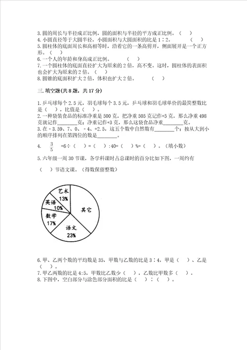 杭州小学毕业数学试卷附参考答案模拟题