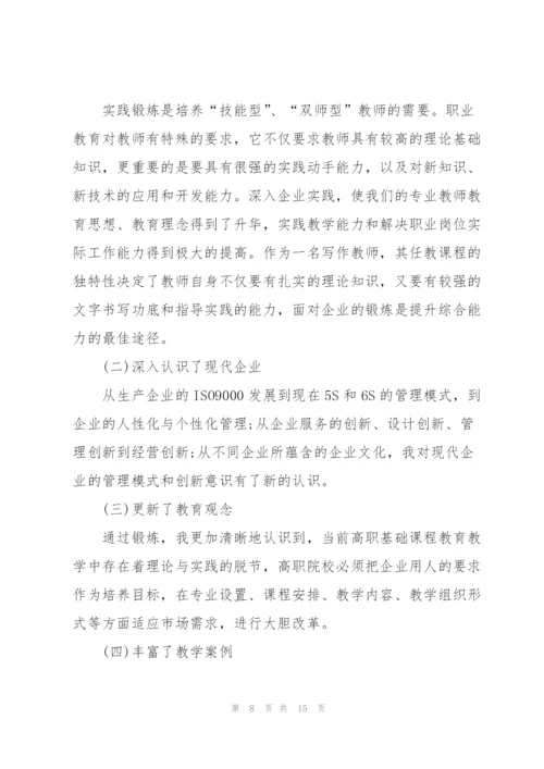 教师暑期社会实践心得5篇.docx