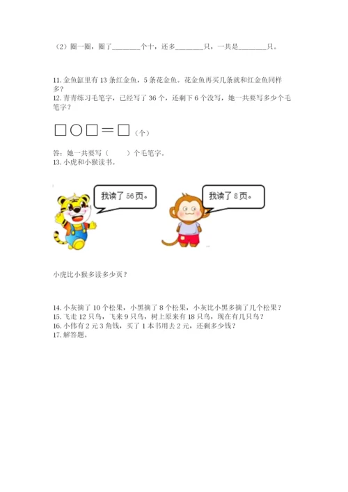 一年级下册数学解决问题50道含完整答案（各地真题）.docx