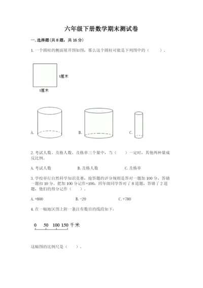 六年级下册数学期末测试卷精品（达标题）.docx