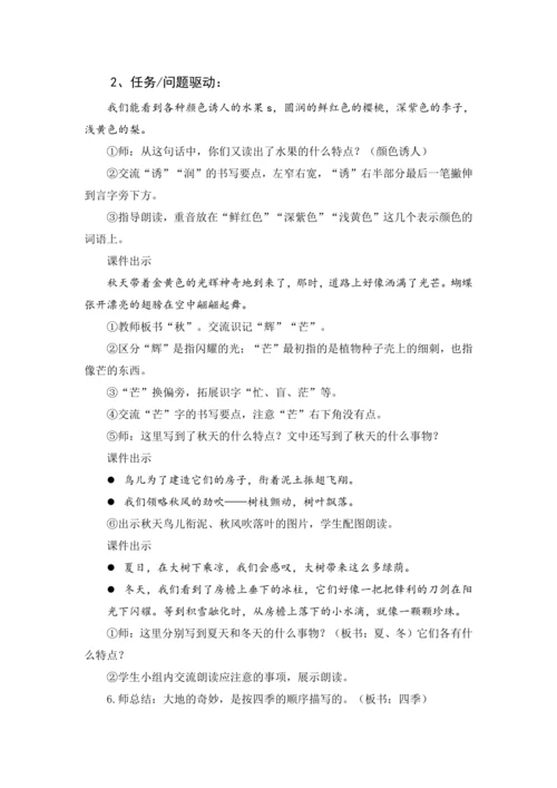 统编版语文三年级下册 第七单元 大单元教学设计