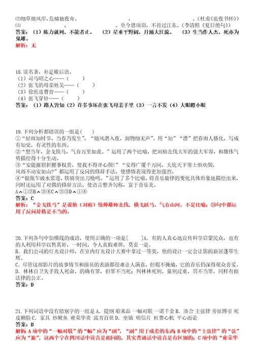 2022年广东松山职业技术学院高职单招语文数学英语考试题库带答案解析