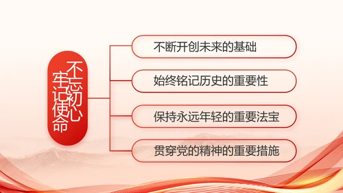 红色党建党支部述职报告PPT党课