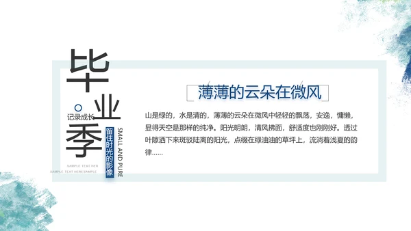 致青春毕业季青春毕业纪念册PPT