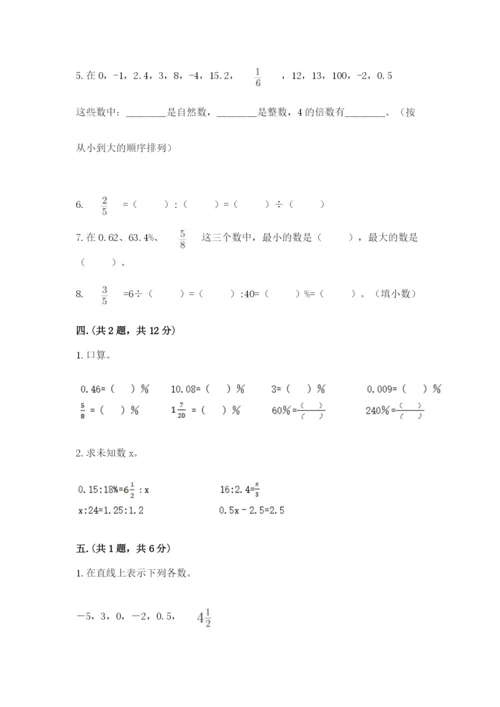 沪教版六年级数学下学期期末测试题精品附答案.docx