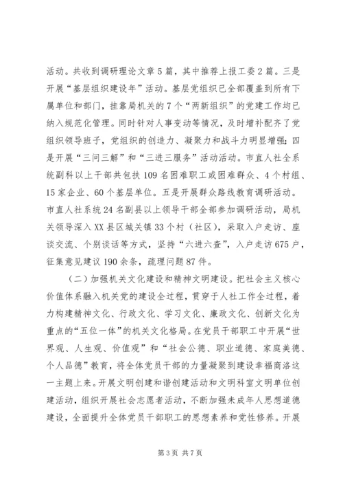 市人社局直属机关党委先进经验材料.docx