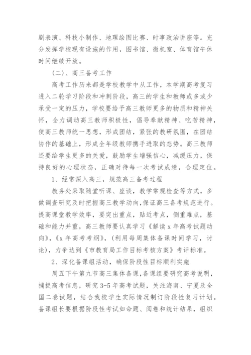 教务处年度工作计划_6.docx