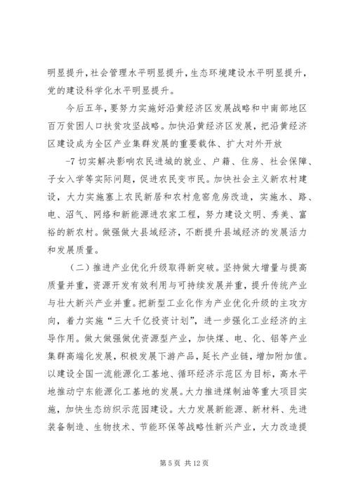 张毅在宁夏回族自治区第十一次党代会上的报告 (4).docx