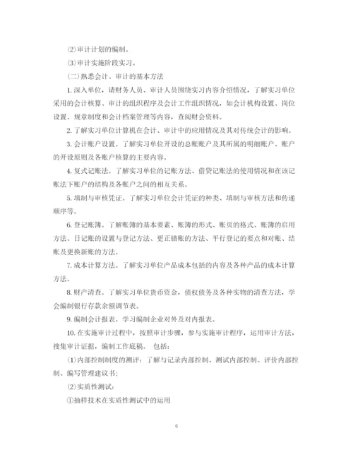 精编之会计实习计划书范文.docx