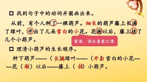 14 我要的是葫芦   课件
