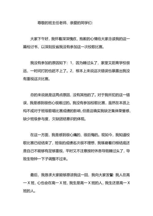 没参加集体活动的检讨.docx