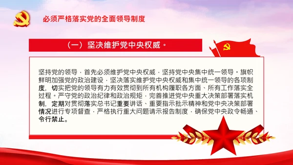 党的领导政治优势两个确立党课主题党日PPT