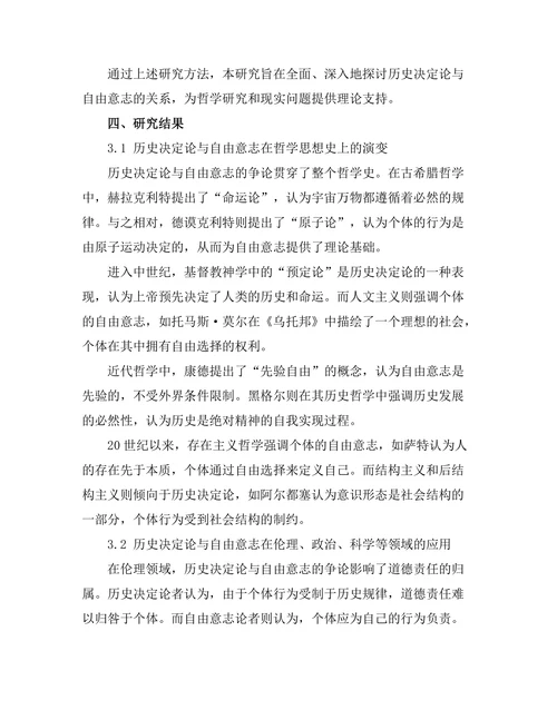 历史的哲学：历史决定论与自由意志