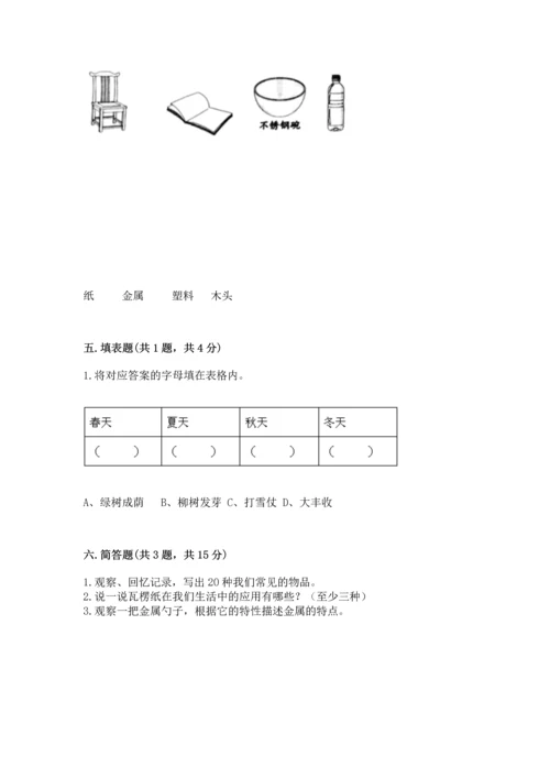 教科版二年级上册科学期末测试卷带答案（巩固）.docx