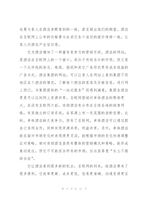 酒店调研报告范文.docx