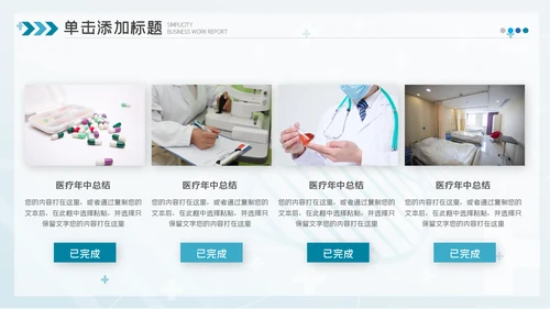 2023简约医疗医护卫生健康工作总结PPT模板