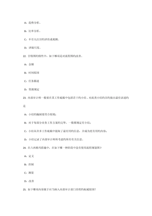 上半年辽宁省内审师分析技术全面质量管理的主要原则考试试题.docx