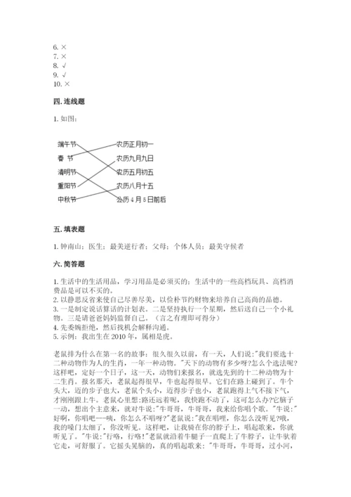 部编版道德与法治四年级下册期末测试卷附答案【达标题】.docx