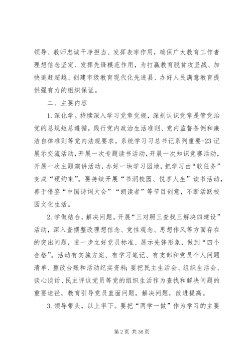 西街小学推进“两学一做”学习教育常态化制度化实施方案.docx
