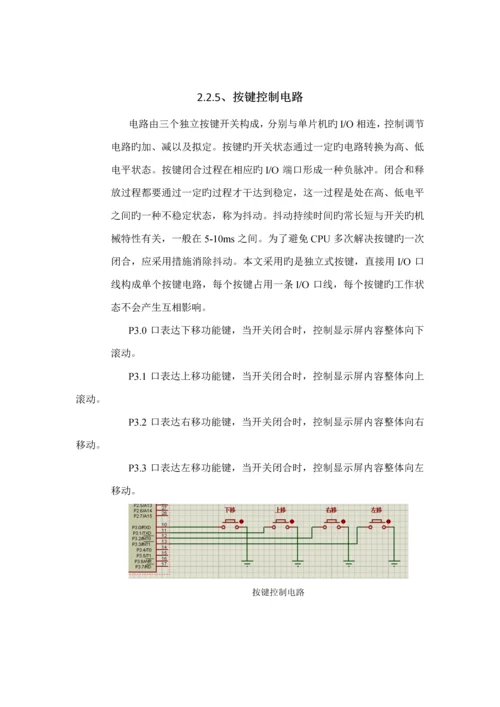 单片机LCD显示系统优质课程设计.docx