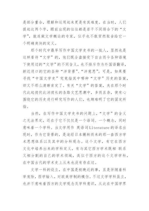 古代文学史大学生毕业论文.docx