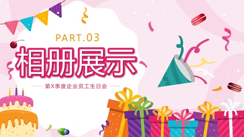 粉色卡通员工生日会PPT模板