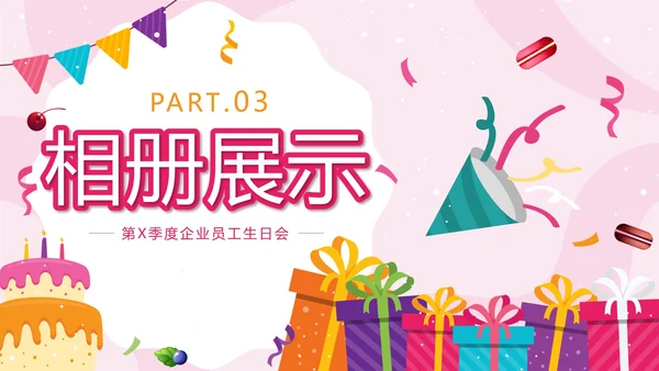 粉色卡通员工生日会PPT模板