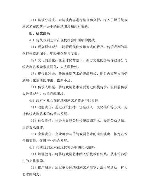 传统戏剧艺术在现代社会中的传承