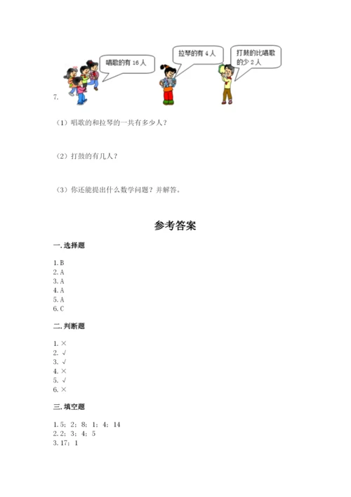 人教版一年级上册数学期末测试卷含答案【典型题】.docx