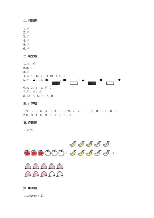 小学数学试卷一年级上册数学期末测试卷（夺冠系列）.docx