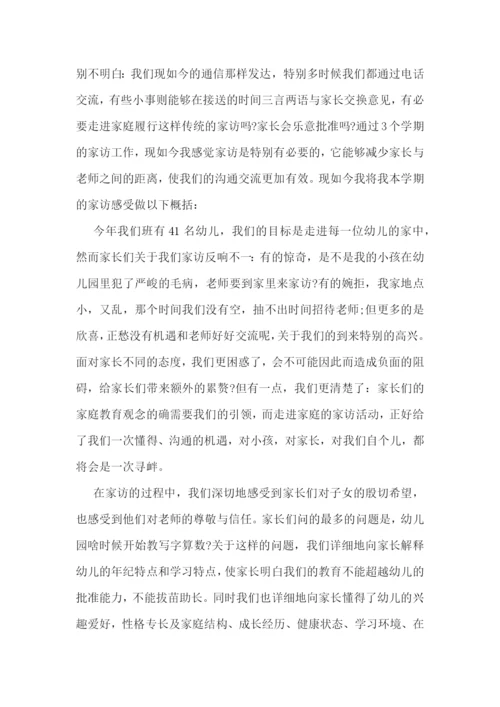 初中教师家访心得体会精选【10篇】.docx