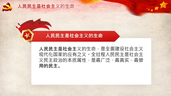 学习党的二十大报告重点内容解读PPT课件