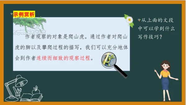 统编版语文四年级上册 第三单元习作：  写观察日记课件