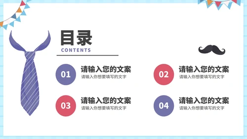 蓝色卡通父亲节主题班会PPT模板