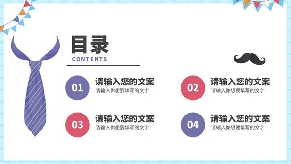 蓝色卡通父亲节主题班会PPT模板