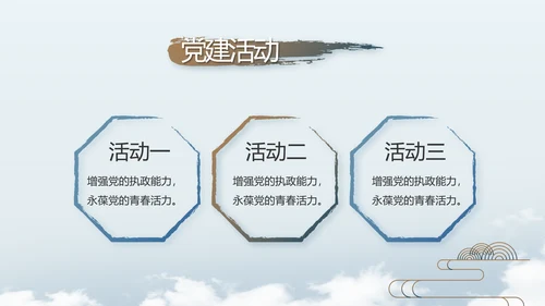 党建党风廉政学习教育动态PPT模板