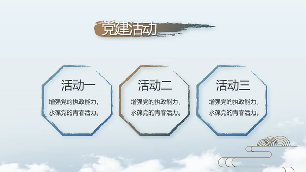 党建党风廉政学习教育动态PPT模板
