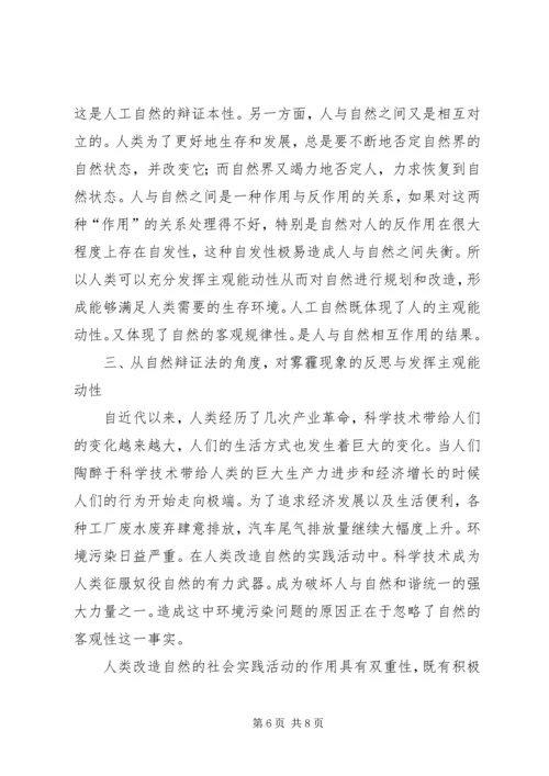 关于雾霾的思考 (3).docx